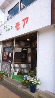 喫茶モア