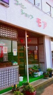 喫茶モア
