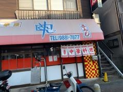 中華屋さんじ