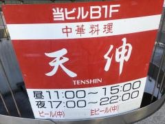 天伸