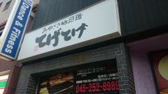 てげてげ