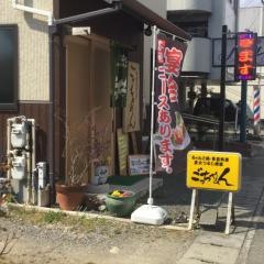 ごっちゃあん