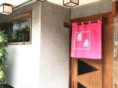 近江家