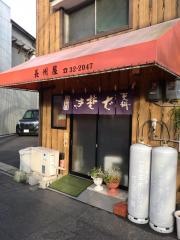 長州屋