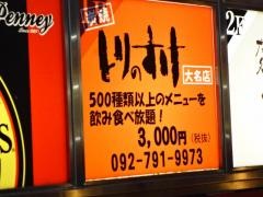とりのすけ　大名店