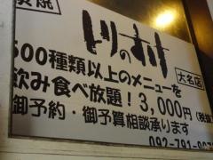 とりのすけ　大名店