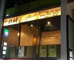 とりのすけ　大名店