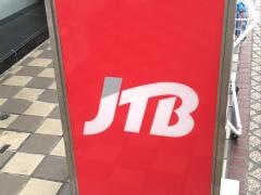 ＪＴＢ山口店