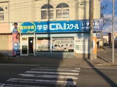 個別指導塾の学研ＣＡＩスクール　Ｓｔｕｄｙ　Ｆｕｎいずみ校
