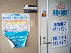 公文式陽南小前教室