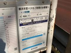 「初音町」バス停留所