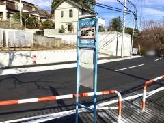 「城山四丁目」バス停留所