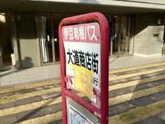 「大道商店街」バス停留所