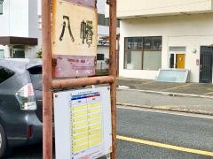 「八幡(新道)」バス停留所