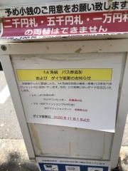 「神戸ファッションマート前」バス停留所