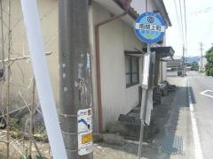「南関上町」バス停留所