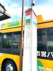 「与次郎一丁目」バス停留所