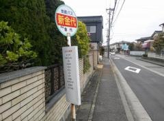 「新金代」バス停留所