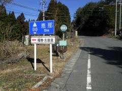 「大久後」バス停留所
