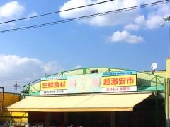 タチヤ　高針店