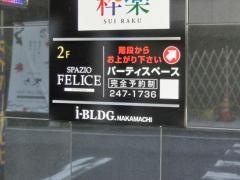 スパッツィオ　フェリス
