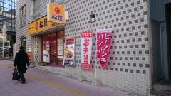 松屋　麻布台1丁目店