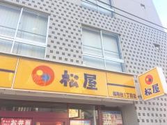 松屋　麻布台1丁目店