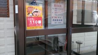 原野整骨院