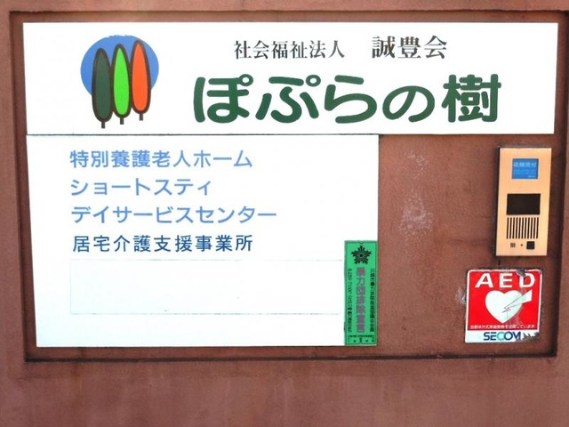 ぽぷらの樹 看板