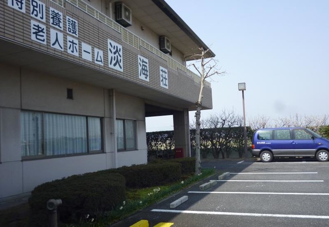 淡海荘