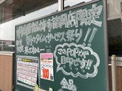 明治屋ジャンボ市　博多諸岡店