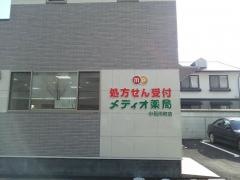 メディオ薬局小石川町店
