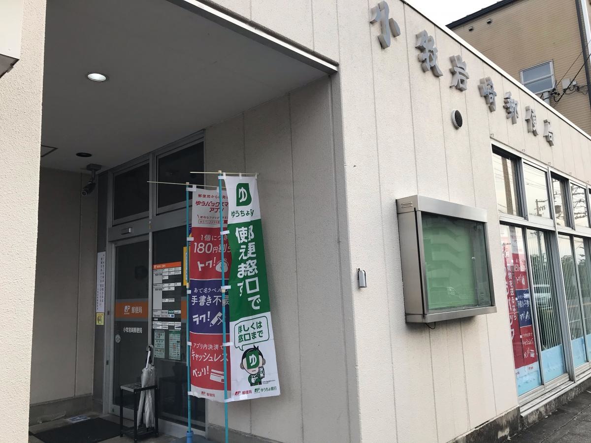 小牧岩崎郵便局
