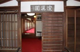 邃溪園