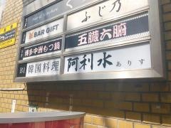 韓国料理ありす