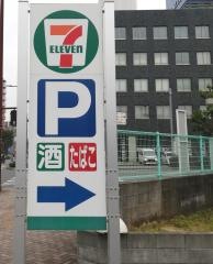 セブンイレブン　札幌藤野2条店