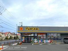 ドラッグストアマツモトキヨシ　稲城上平尾店