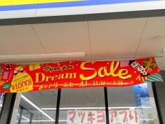 ドラッグストアマツモトキヨシ　稲城上平尾店