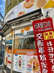 ＫＷＳ鍼灸院整骨院　荻窪院