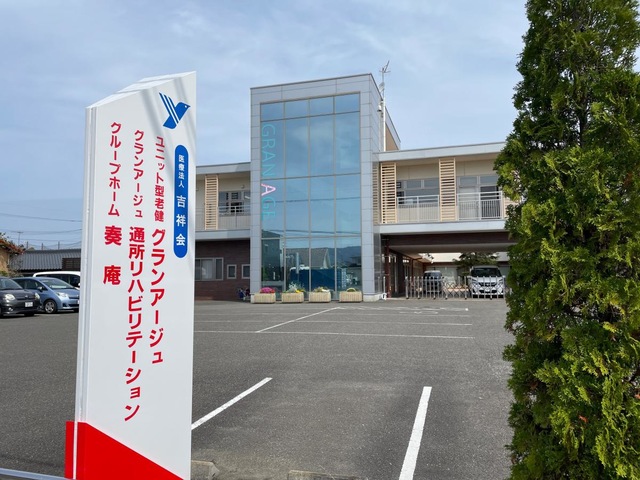 医療法人　吉祥会　グループホーム奏庵 施設外観