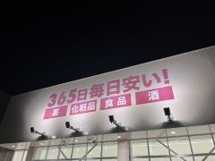 ドラッグストアコスモス　中野店
