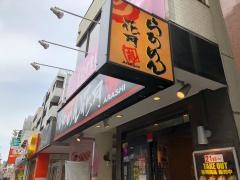 らあめん花月嵐　中野坂上店