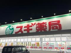 スギ薬局　津半田店