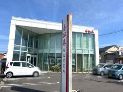 寿証券株式会社　稲沢営業所