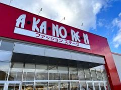 あかのれん　多治見東店
