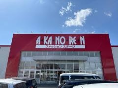 あかのれん　多治見東店