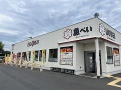 魚べい　さいたま七里店