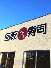 魚べい　さいたま七里店