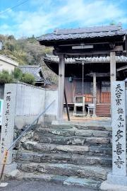 多喜寺