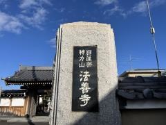 法善寺